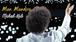 Man Mandira  Mahesh Kale  Katyar Kaljat Ghusli  मन मंदिरा  महेश काळे  कट्यार काळजात घुसली [upl. by Atsillak]