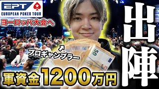 プロギャンブラーが1200万円持ってヨーロッパ最大のポーカー大会に挑んでみた！！！【EPTプラハ編 1】 [upl. by Aire]