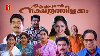 Sreekrishnapurathe Nakshathrathilakkam Malayalam Full Movie  Evergreen Comedy Movie  Nagma [upl. by Animsay]