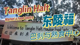 Tanglin Halt Road Shop Market amp Food Centre Tanglin Halt Market is slated for demolition by 2024 [upl. by Lesak419]