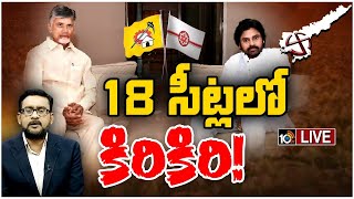 LIVE Special Report On TDPJanasena Seat Sharing  పొత్తు ధర్మంలో బలైపోయే నేతలు ఎవరు  10TV [upl. by Mccall996]