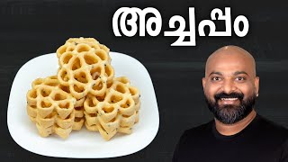 അച്ചപ്പം  Achappam Recipe  Kerala traditional snack  Rose Cookies [upl. by Yanetruoc]