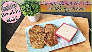 ep  1 Breakfast recipes ఇడ్లీ పిండి దోశ పిండి లేనప్పుడు ఈ బ్రేక్ ఫాస్ట్ రెసిపీ ని ట్రై చేయండి [upl. by Leirbag]