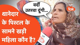 Meerapur By Election Viral Lady पुलिस के पिस्टल के सामने खड़ी महिला ने बताई पूरी कहानी [upl. by Oiruam379]