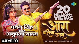 Power Star PawanSingh आरा बलिया छपरा Anupma Yadav Arrah Ballia Chhapra Ritu SinghBhojpuri Song [upl. by Ijuy415]