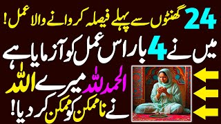 Wazifa For Any Hajat  Urgent Wazifa For Any Hajat  Emergency Wazifa For Hajat  Qurani Wazaif [upl. by Ennoid]