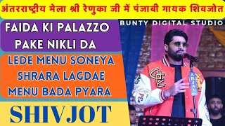 International Fair Shree Renuka ji star night SHIVJOT live concert  Plazzo song  shrara song [upl. by Augustine541]