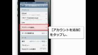 iPhone 初めての設定 プロバイダのメール設定 [upl. by Bonucci]
