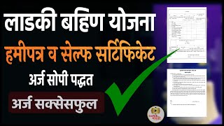 स्वयं घोषणापत्र व हमीपत्र असं भरा 🎯 mazi ladki bahan yojana swayam ghoshna patra pdf  Hamipatra [upl. by Akirahc]