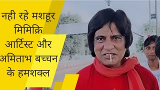 Amitabh Bachchan के हमशकल Firoz khan का निधन। Bhabhi ji ghar par hain Actor Passed Away [upl. by Amikan]