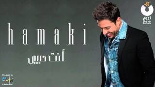 Hamaki  Enta Habibi  حماقي  انت حبيبي [upl. by Htennaj]