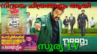 Surya Tvs December Movies 2018 Mohanlal Mammootty Drama [upl. by Andres]