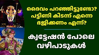 ദേവിയെ പൂജിക്കാത്തവരെപ്പോലെ നിന്ദ്യരും ഭാഗ്യഹീനരും Navarathri Video Series About Devi Pooja Vratham [upl. by Kered412]