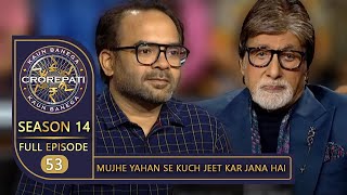 KBC Season 14  Ep 53  क्या Maharashtra से आए Vikram जी जीत पाएंगे KBC के मंच से एक बड़ा इनाम [upl. by Asilegna]