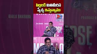 పిల్లలకి మితిమీరిన స్వేచ్ఛ ఇస్తున్నాము  Director Gunasekhar  Euphoria Glimpse Launch Event [upl. by Saideman]