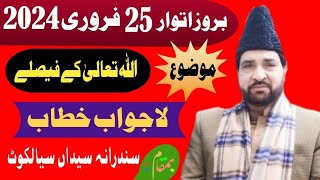 Live Majlis e Aza 25 february 2024 Sadrna Syedan Sialkot  Allama Ali Nasir talhara  Imam E Zamana [upl. by Greeson]