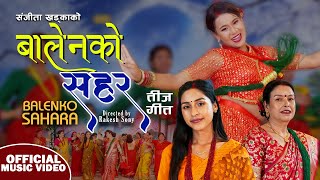 Balenko Sahar  Sanjita Khadka amp Bindu BC  New Nepali Teej Song 20812024 [upl. by Emmi]