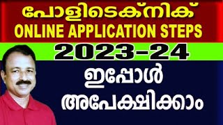 polytechnic admission 2023  polytechnic admission 2023 malayalam  how to apply polyadmission 2023 [upl. by Niall]