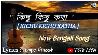 কিছু কিছু কথা  KICHU KICHU KATHA SAD SONG  LYRICS  TUMPA GHOSH NEW BENGALI SONG tejutgTGhosh [upl. by Clemmy396]