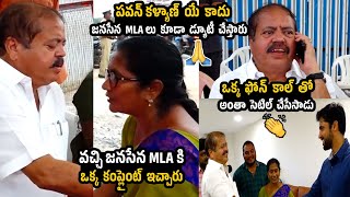 See How Janasena MLA Pantham Nanaji Solved This Woman Problem With One Phone Call Pawan Kalyan MP [upl. by Nelyt]