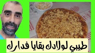 بيتزا🍕 بمكونات طبيعية 🍕💯 بقا فدارك🌺طيب لولادك [upl. by Sparke384]