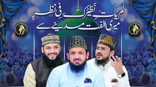 Lam Yati Nazeero Kafi  Meri Ulfat Madine Say  Zohaib Ashrafi Mahmood Ashrafi Qari Mohsin [upl. by Eiderf]