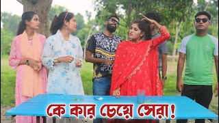 কে হবে আজকের সেরা গায়ক বা গাইকা  ভাইরাল শিল্পী শোভা বিপ্লব আলামিন বর্না সুখী  singersova [upl. by Faxen]