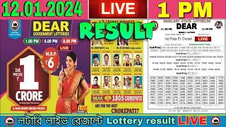 Nagaland Lottery Sambad Live 1pm 120124 Dear Lottery Live  friday [upl. by Lyram680]