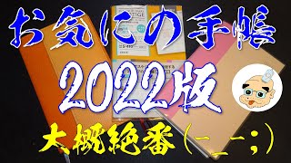 【2022手帳】違うもん来てしもた ﾟωﾟﾉ 絶番品！【プラチナダイアリーS411】 [upl. by Larochelle]