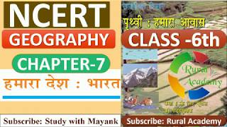 NCERT GEOGRAPHY Class6 Chapter7  हमारा देश  भारत  IASPCS amp OTHER EXAMS [upl. by Ayotnahs]