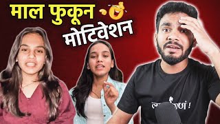 CRINGE MOTIVATION GIRL ROAST  भिंतीवरचे सुविचार  MARATHI REELS ROAST [upl. by Alinna244]