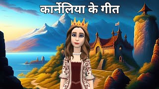 Karneliya ka Geet Class 12 Hindi  Summary Animation  Prasang Vyakhya [upl. by Yvonne]