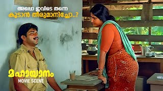 അപ്പൊ ഇവിടെ തന്നെ കൂടാൻ തീരുമാനിച്ചോ 🥲🥲🥲  mahayanam scene  mammootty  seema [upl. by Saretta]