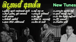 Sinhala Old Songs Collection  නිදහසේ අහන්න සිංහල පැරණි ගීත  New Tunes [upl. by Gregoor]