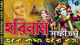 হরিনাম সঙ্কীর্তন  HARE KRISHNA HARE RAMA nonstopkirtan banglakirtan krishna harinamsankirtan [upl. by Intisar]