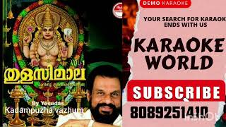 KADAMPUZHA VAZHUM THULASIMALA VOL 1KARAOKE WITH LYRICS YESUDAS HINDU DEVOTIONAL KARAOKE [upl. by Peddada]