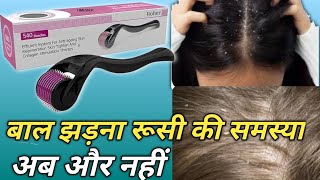 derma roller  derma roller ka use kaise karen derma roller benefit  derma roller kya hai [upl. by Jed]