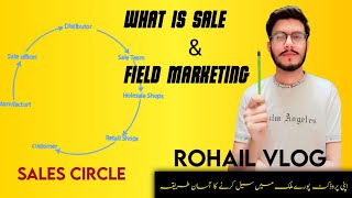 What is sale ampField MarketingSale Circle سیل کیا ہےاپنی پروڈکٹ پورے ملک میں سیل کرنےکاآسان طریقہ [upl. by Pember]