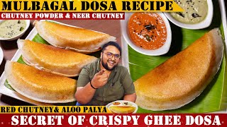 ಮುಳಬಾಗಿಲು ತುಪ್ಪದ ದೋಸೆ  Mulbagal Ghee Dosa Recipe  Dosa Batter  Aloo Palya amp Red Chutney for Dosa [upl. by Arit]