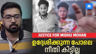 ബ്രേക്കപ്പിൽ ആത്മഹനനം ചെയ്താൽ  കേസാകുമോ  MIDHU MOHAN JUSTICE FOR MITHU MOHAN [upl. by Odlanyer]