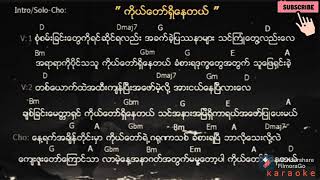 quot ကိုယ်တော်ရှိနေတယ် quot Karaoke 🎤 [upl. by Enelav]