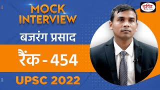 Bajrang Prasad Rank 454  UPSC TOPPER 2022  Hindi Medium  Mock Interview  Drishti IAS [upl. by Holt]