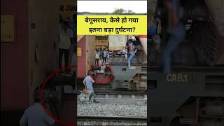 Bihar Begusarai Train Accident shorts trainaccidentnews bihartrainaccident train [upl. by Lida]