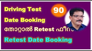 Driving Test FailRetest amp Fee RemittanceDriving Test Slot Booking [upl. by Jessalin]