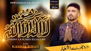 New Kalam 2024  Kalma Sharif Parho La Ilaha illallah amp Saif ul malook  Kashif Khan  Studio 12 [upl. by Stoddard]