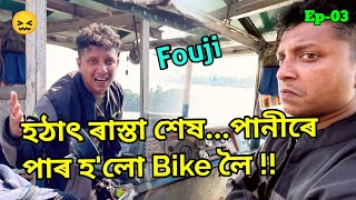 Rider ৰ নামত আমি কলংক  African Bhaluk  Nalbari to Odisha •Ep03 [upl. by Allekim22]