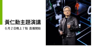 中文口譯🔴62LIVE1900黃仁勳主題演講全程直播！NVIDIA CEO Jensen Huangs Keynote AI人工智慧時代如何帶動全球新產業革命發展 COMPUTEX2024 [upl. by Jahn]