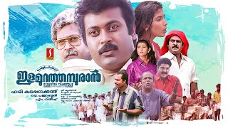 Ilamura Thamburan Malayalam Full Movie  Manoj K Jayan  Thilakan  Kalabhavan mani  Vani Viswanath [upl. by Roath472]