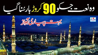 Shumaila Kosar Naat 2021  Allah ho wali Nehar  Lyrics Naat  i Love islam [upl. by Ayotal]