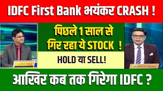 IDFC First Bank Share Latest News Today  IDFC First Bank Latest Target  IDFC First Hold or Sell [upl. by Scandura]